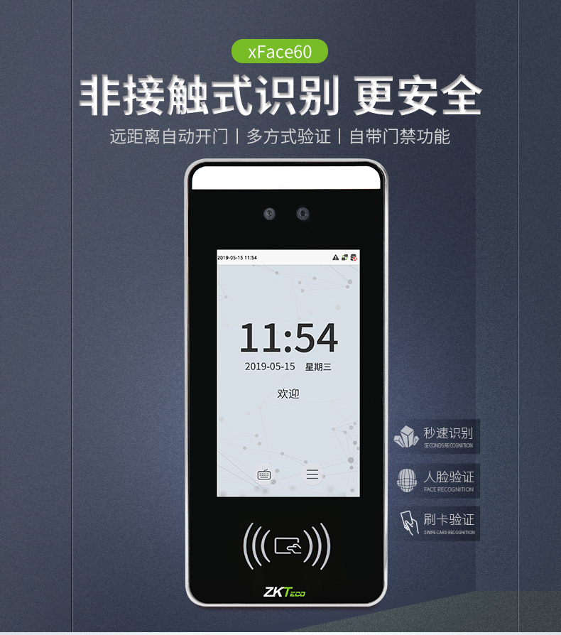 中控xface60非接觸式刷卡門禁 多光譜智能考勤機